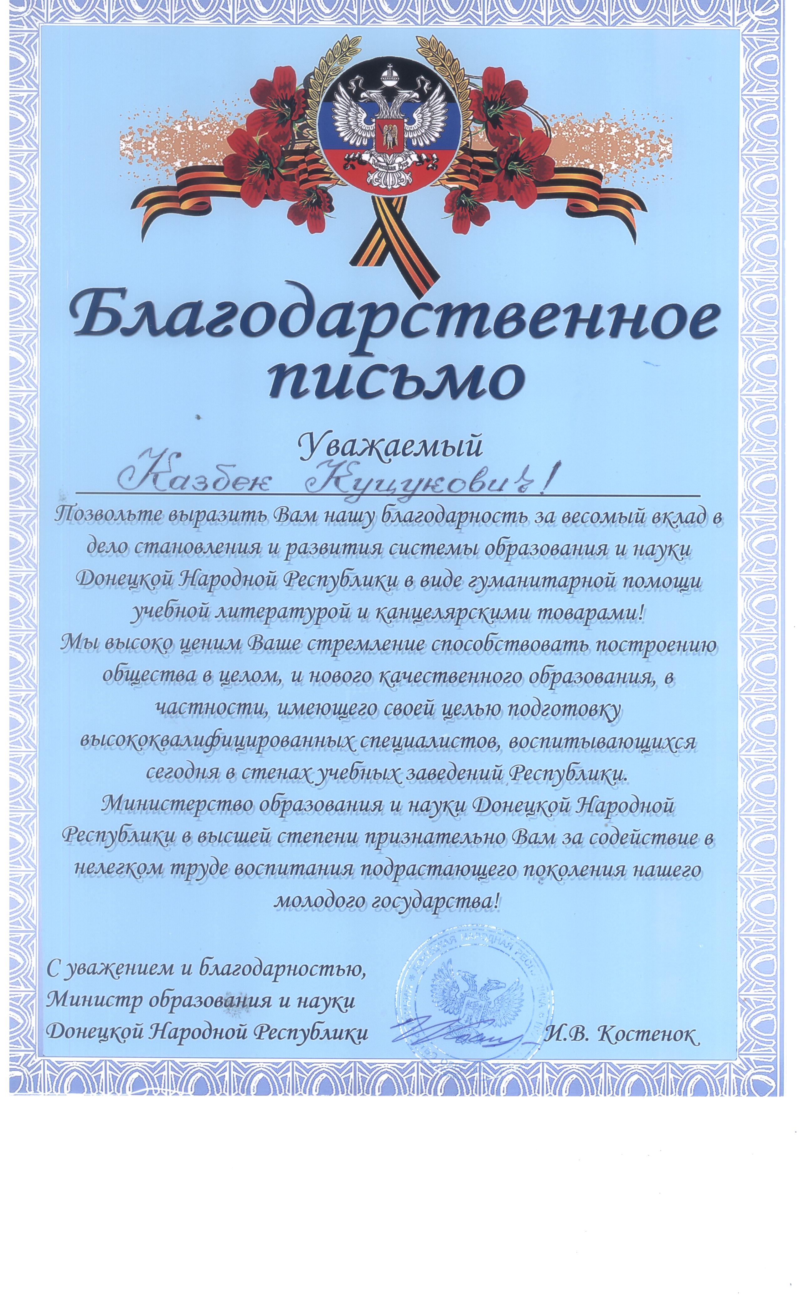 Благодарственное письмо за гуманитарную помощь военнослужащим образец