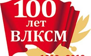 100_let_komsomolu-300x240