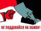 ne_poddavaysya_na_obman