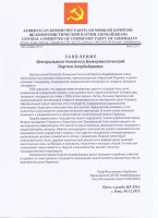 ЦК КПА
