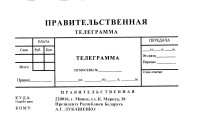 телеграмма