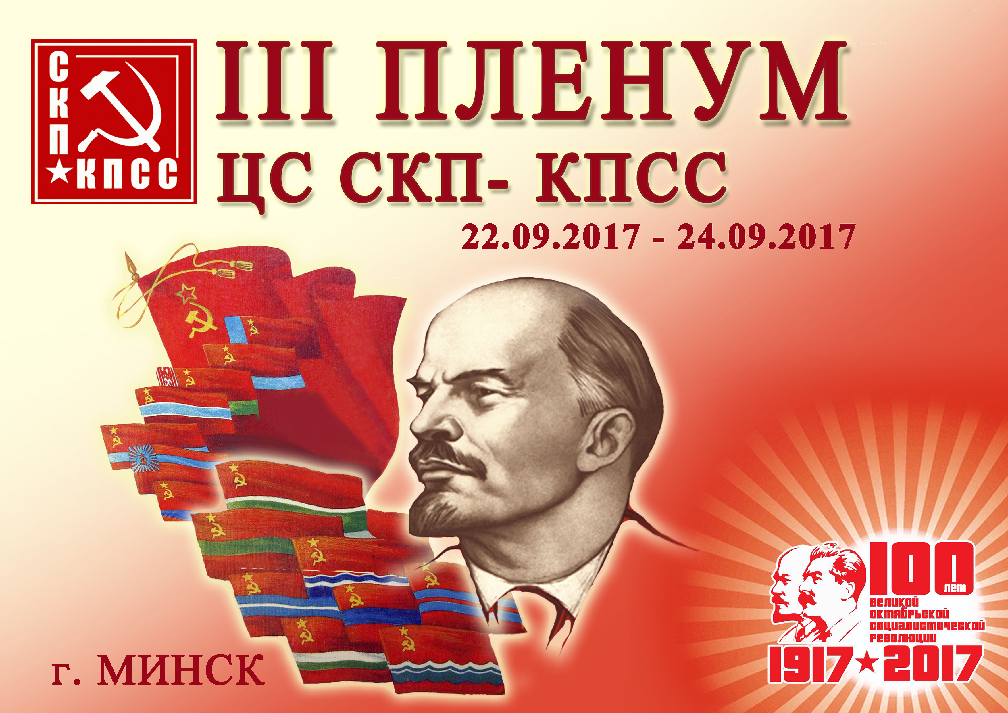 АНОНС 3 ПЛЕНУМ 2017