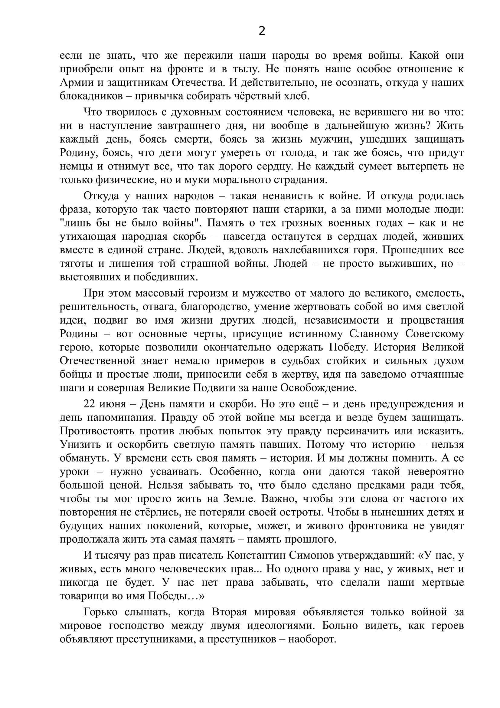 Памяти героев ВОВ стр_2