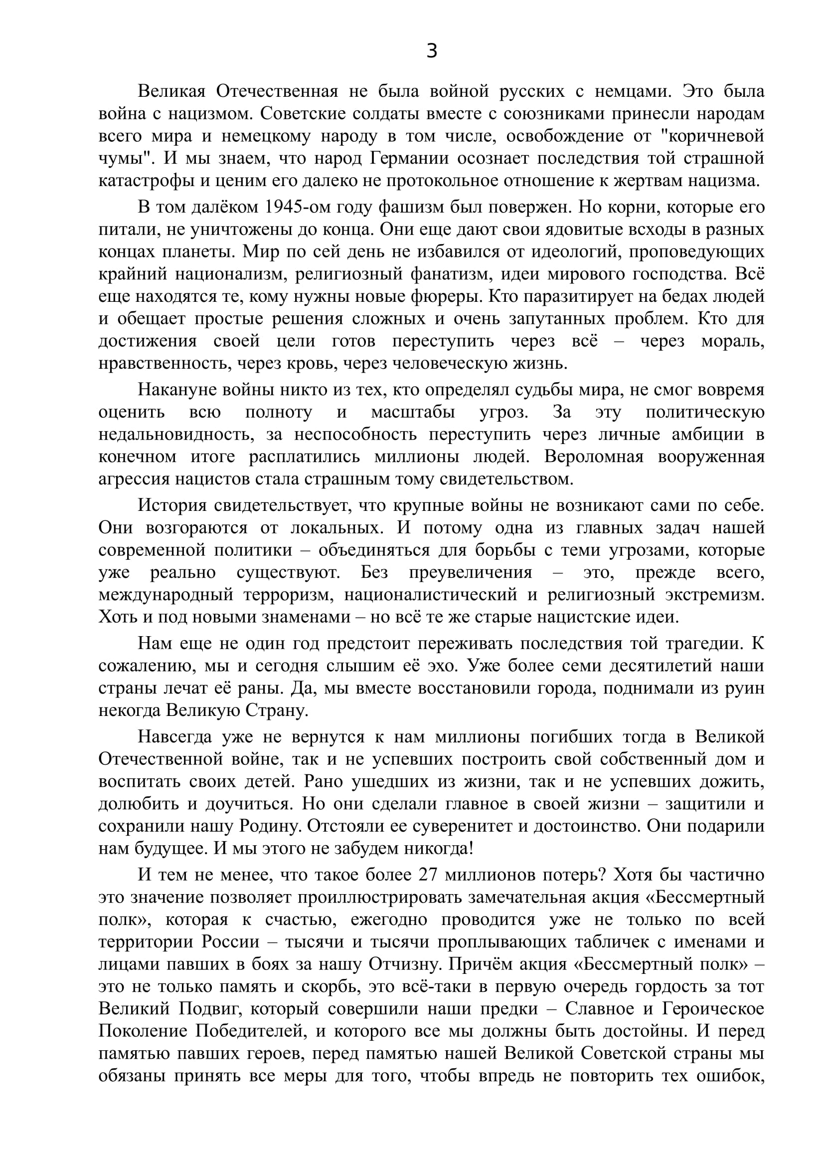Памяти героев ВОВ стр_3