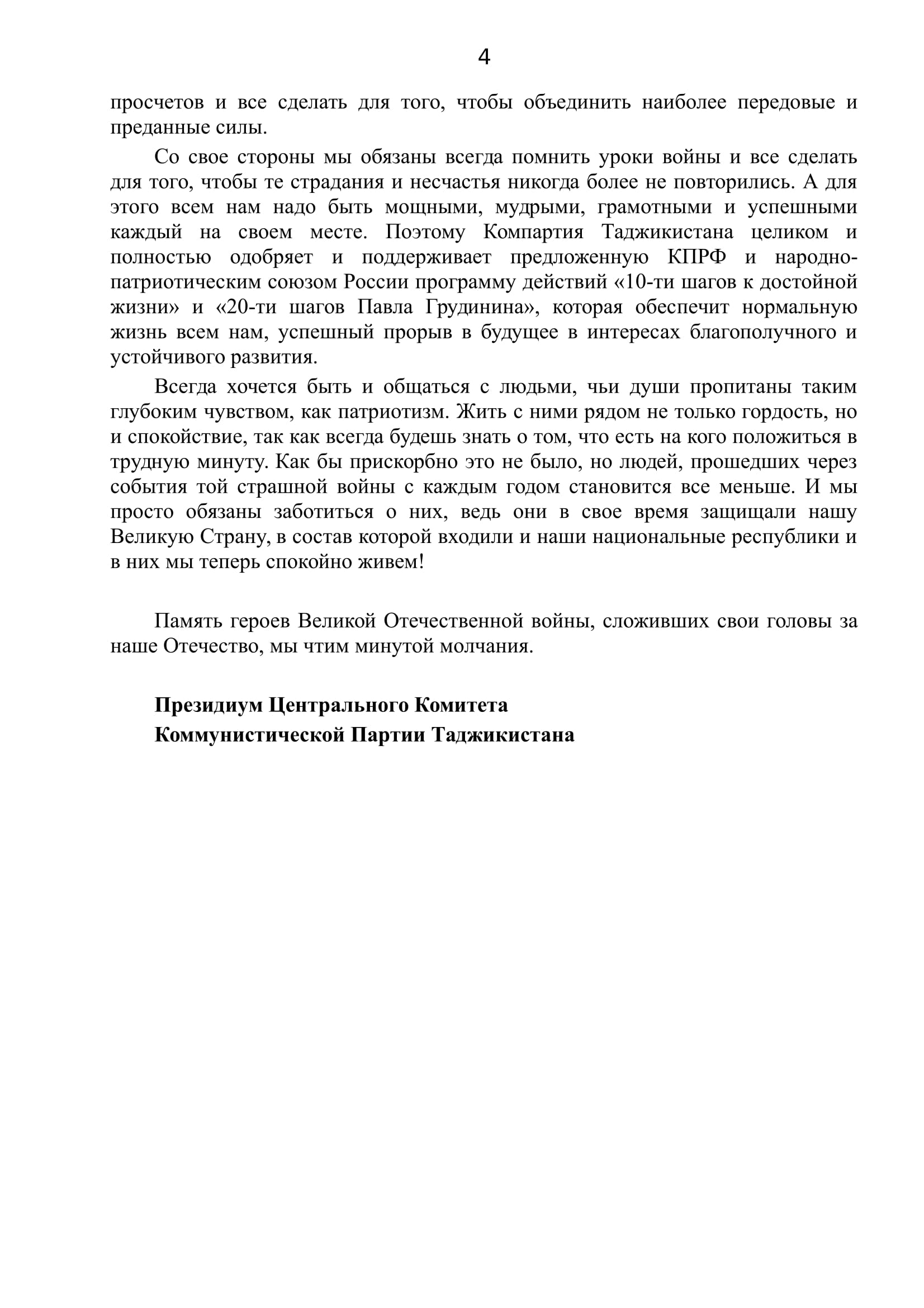 Памяти героев ВОВ стр_4