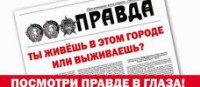 Официальный сайт газеты Правда
