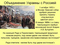 e708ba_0035-035-obedinenie-ukrainy-s-rossiej