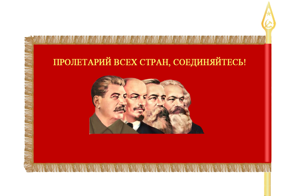 Знамя СКП-КПСС 1Х2 метра 2 сторона