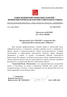 И.А. МАСАЛИЕВУ ДР СКП-20
