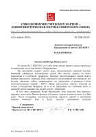 И.В. КАРПЕНКО с ДР СКП-20