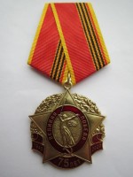 Конфискованный Медаль. Родина-Мать