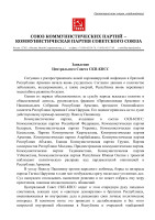 СКП-заявление по Царукяну-1