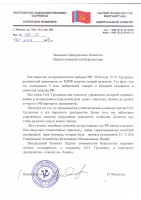 ЦК ПКК И.Масалиев (1)