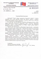 ЦК ПКК письмо